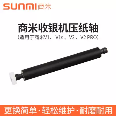 Merchants V1S V2 handheld mobile cash register All accessories roller seven-star Color Award paper roller shaft