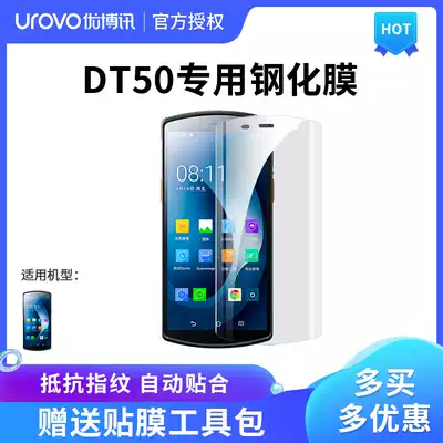 Youboxun DT50 explosion-proof clear tempered protective film data collection Yuantong Express collection glass high-definition tempered film