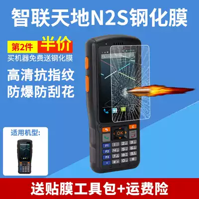 Zhilian Tiandi N2S tempered film Express logistics warehouse handheld terminal PDA inventory machine explosion-proof protective film