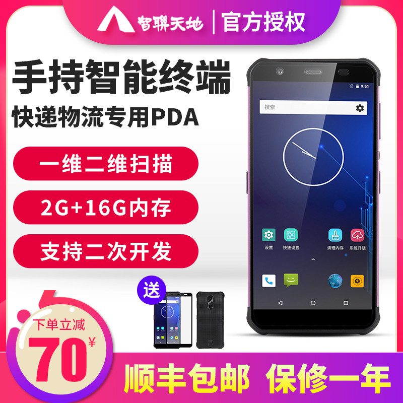 Zhaolian Tiandi Newland NFT10 Data Collector Kuaibao Station Yuanzhong Postal Express Express Scanning Gun