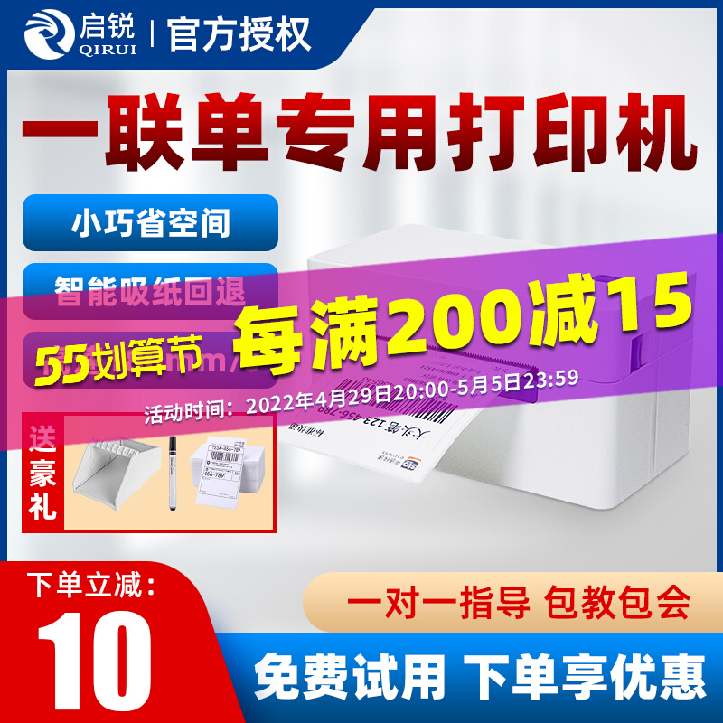 Start-up QR368 One-link single printing machine express shipping hit single machine Bluetooth 3 inch thermal adhesive small face single machine