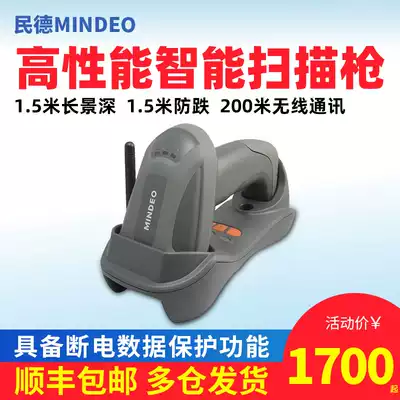 Minde CS3260 3290 wireless barcode scanner Super retail department store convenience store merchandise scanner