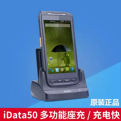IDATA50 multifunctional seat charger Android smart handheld terminal express gun PDA data collector seat charge