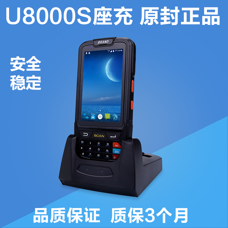 U8000S U8000P Mount Charger Handheld Terminal Data Collector Barcode Scanner Inventory Machine PDA Charger