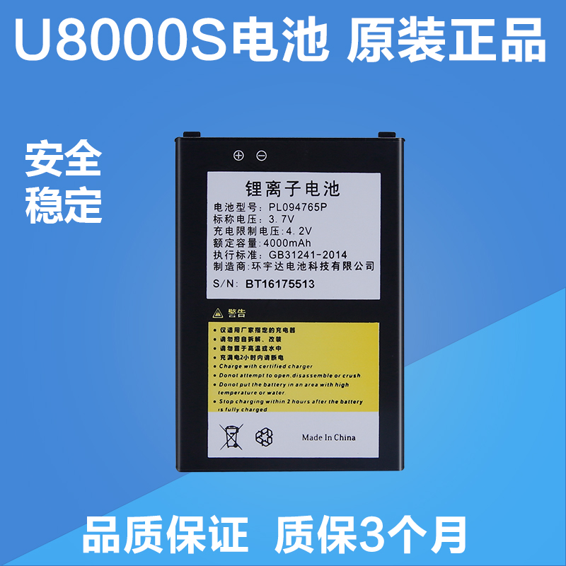 U8000S U8000P battery handheld terminal Android data collector barcode scanning gun original battery