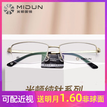 Milton glasses frame men myopia glasses titanium business half frame glasses frame mature wisdom big face big frame 172017