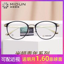 2020 new Mitton glasses frame mens myopia glasses retro round frame titanium full frame round face glasses female 166042