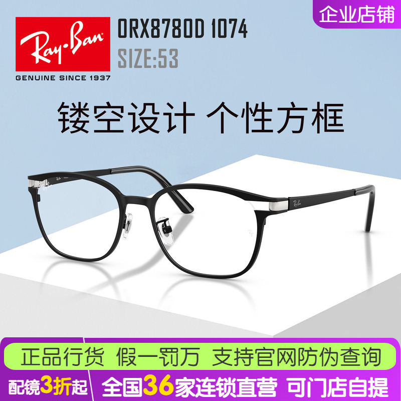 26 Years of New Product Development: Ray-Ban Square Titanium Optical Glasses Frames for Men and Women, Suitable for Prescription Lenses, Model 0Rx8780D