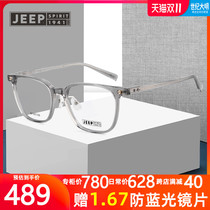 Jeep Jeep Glasses Leisure Joker Myopia Spectacle Frame Men and Women Fashion Transparent Glasses Box Glasses 1243