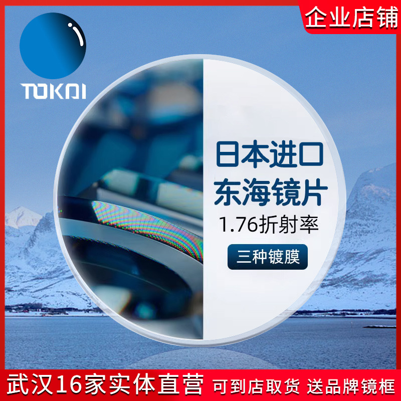 Japan imported Donghai lens 176 double aspherical ultra-thin myopia crystal high myopia lens 2 pieces