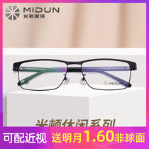 MIDUN Mitton titanium glasses frame men myopia glasses Business full frame with moon lens package 173032