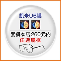 U6 Anti -Blue Plind Layer содержит 260 юаней в эндоскопии