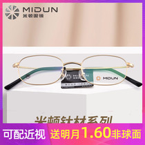 New Milton myopia frame womens ultra light titanium full frame glasses frame mens small frame height number with mirror 172067