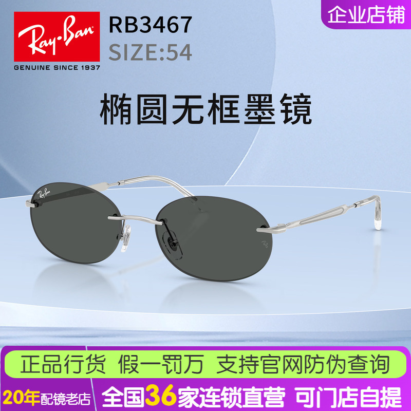 【New Product】Ray-Ban Oval Metal Narrow Frame Rimless Sunglasses Unisex High-End Sunglasses 0Rb3767