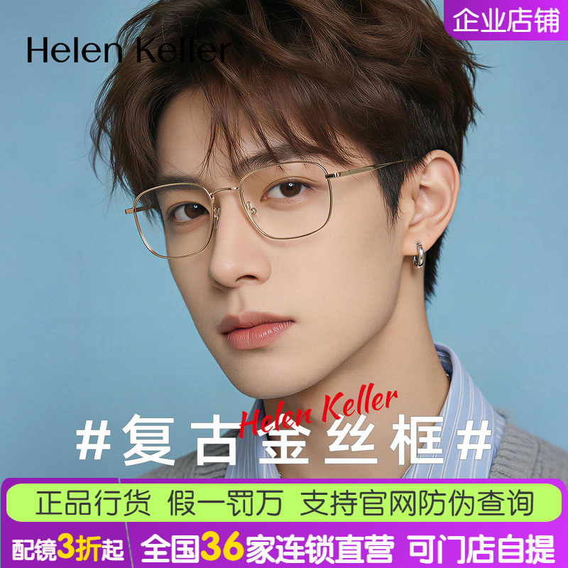 Helen Keller Glasses, Retro Gold Wire Eyeglass Frames, Exquisite Oval Frame, Ultra-Elastic Titanium Temple Arms H93803
