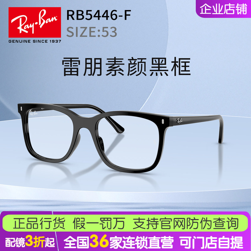 [New Product] Ray-Ban Square Acetate Optical Glasses Unisex Prescription Eyeglass Frame 0Rx5446F Can Be Customized with Lenses