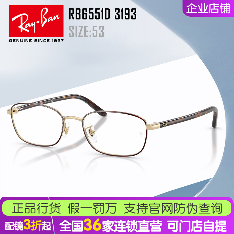 [2026 New Product] Ray-Ban Pillow-Shaped Metal Narrow-Frame Prescription Glasses for Men and Women, Optical Frames 0Rx6551D, Can Be Fitted with Lenses