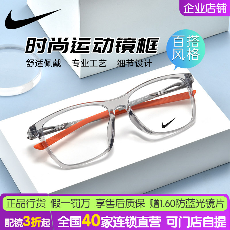 Nike Nike Eyeglass Frames Sports and Leisure Full-Frame Frames for Men and Women Myopia Non-Slip Optical Eyeglass Frames 7147lb