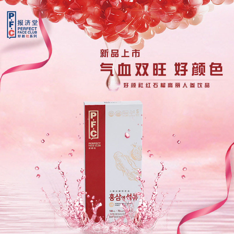 Sub-warehouse South Korea to turbid yellow-liter yang Gao Li nourishing red pomegranate concentrated liquid 10ml * 30 Del Lady Baron substitute