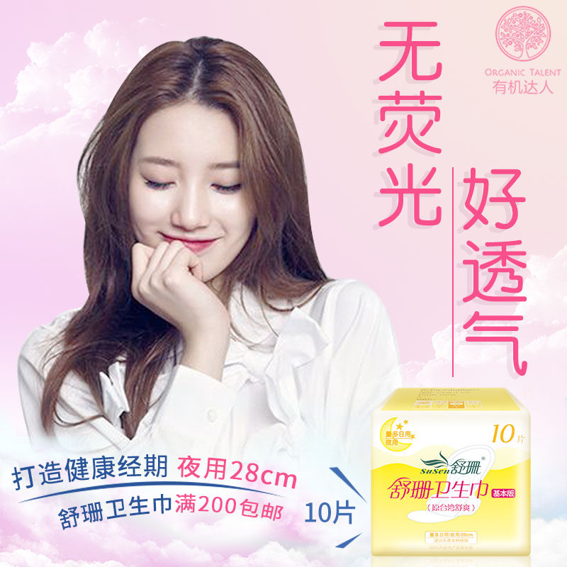 Shushan Basic Edition Sanitary Cotton No Fluorescent Agent Breathable Night with Warm Energy Aunt Towel Taiwan Brand