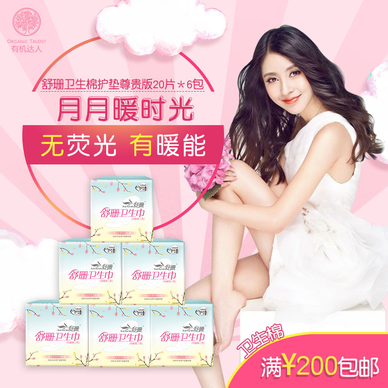 Shu Shan Sanitary Cotton Taiwan Fluorescent Agent Pad 6 Package Group 17cm Comfortable, Breathable and Odor Free