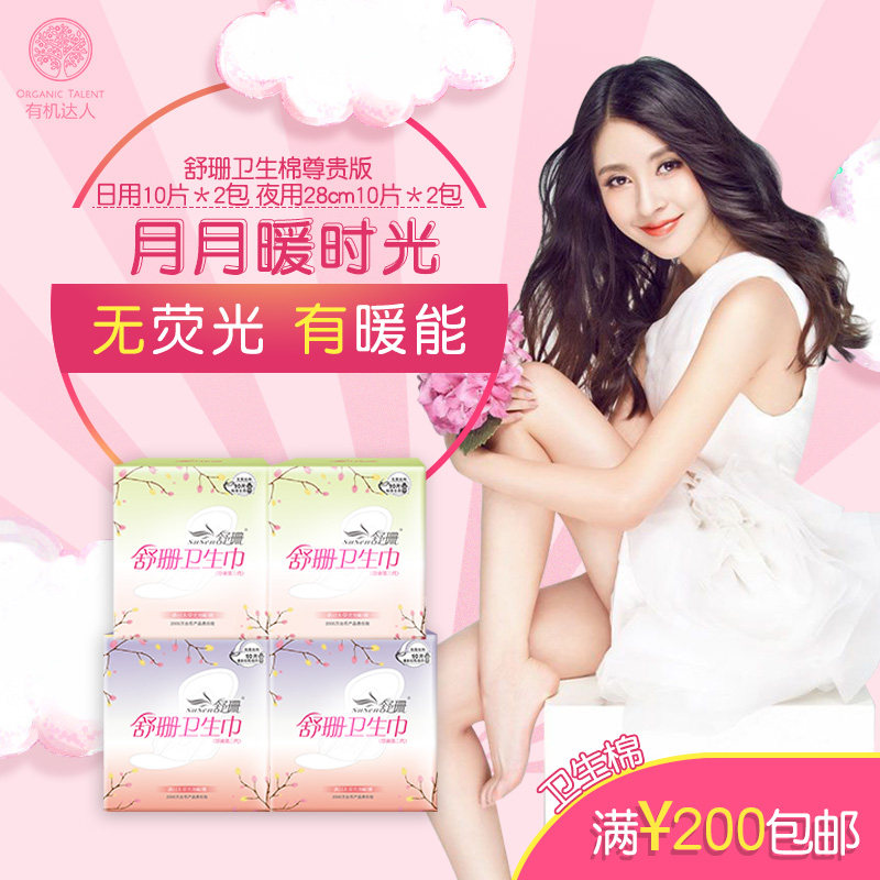 Taiwan Shushan Susan Sanitary Cotton Aunt Towel 2 Nights for 2 Nights without Fluorescent Agent Breathable Warm Energy