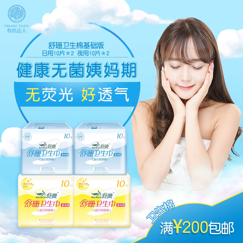 Taiwan Shu Shan sanitary cotton basic version aunt towel 2 days and 2 nights skin-friendly, breathable and comfortable without fluorescent agent bacteriostasis