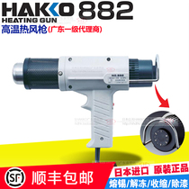 Original Japanese white light HAKKO882 high temperature hot wind gun (discontinued by FV-310)