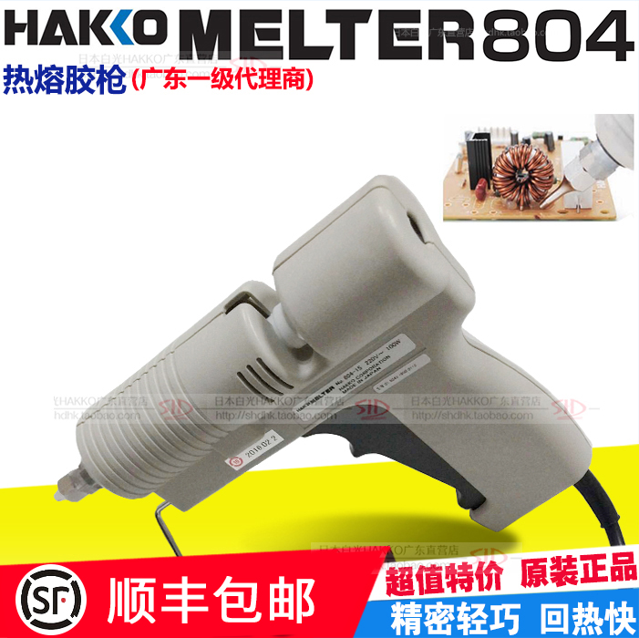 Original dress Japanese white light HAKKO 804 hot melt adhesive gun power 100W melt adhesive temperature 100-200 °C