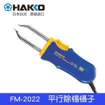 Original dress Japanese white light F -2022-023 4 Parallel removal of tin tweezers with FM-203 FM-206