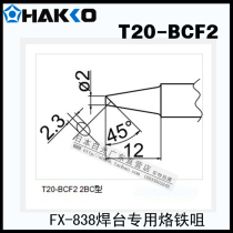 Original Japanese white light welding nozzle HAKKO T20-BCF2 branded iron head welding tip FX-838 electric welding desk special
