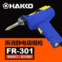 Japan imported white HAKKOFR-301 powerful tin suction gun upgrade power 110W instead of FR300