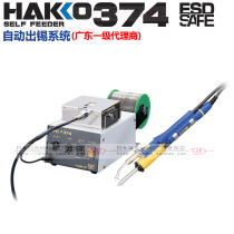 Original Japanese white HAKKO 374 automatic tin system power 6W