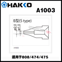 Original Japanese imported white light HAKKO A1003 suction nozzle Φ1 0mm for 808 474 475