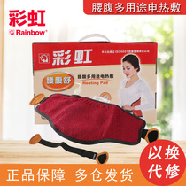 Rainbow electric heat compress waist abdomen Shu 1702 far infrared electronic heat compress instrument physiotherapy warm waist and knee leg warm Palace strain