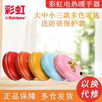Rainbow hand warmer small medium and large hand warmer hand cake rechargeable explosion-proof electric treasure warm hand heater