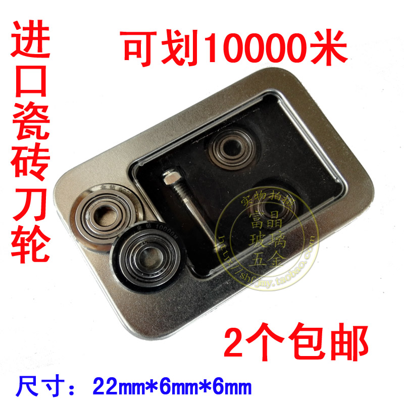 Imported manual tile cutting machine knife wheel blade Tile push knife head knife wheel Floor tile cutter