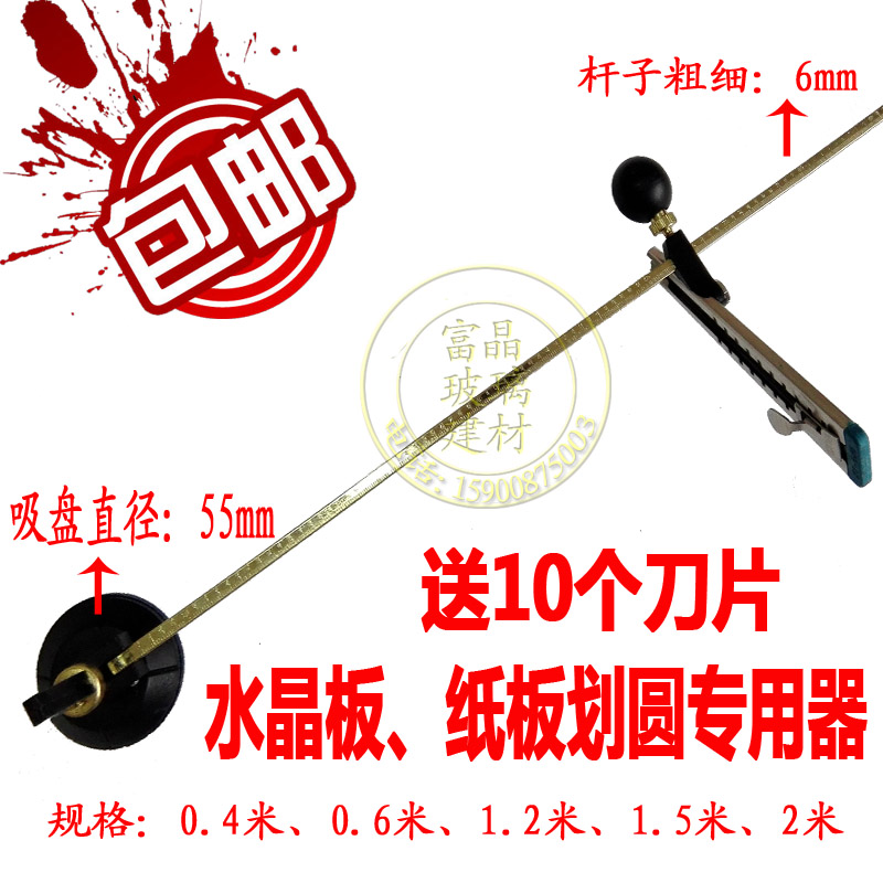  Circular knife cutting soft glass crystal plate cutting Foam cardboard compass knife Circular knife Circular cutter Circular cutter