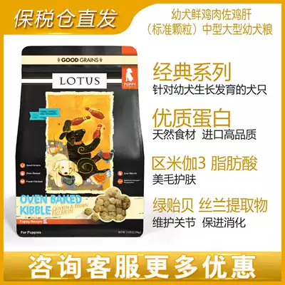 LOTUS LOTUS Dog Food chicken with chicken liver Small and medium-sized dogs Imported dog food for puppies