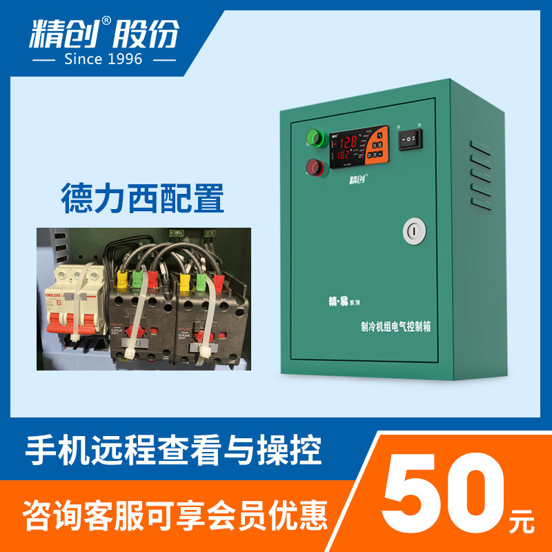 Jingchuang Electric Control Box ECB-5060X Refrigerated Cold Storage Electric Cabinet Temperature Controller with Current Display Control Box
