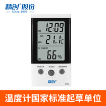 Jingchuang DT-2 temperature and humidity meter universal indoor large screen digital display electronic thermometer clock display external probe