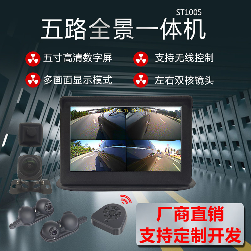 5-inch high-definition digital screen 1080P front and rear view dual-lens high-definition night vision