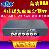 Screen splitter four-way video processor monitoring picture-in-picture cutter 4 in 1 out VGA HD