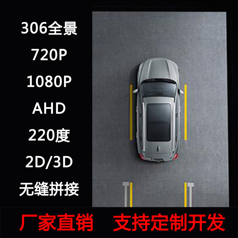 360-degree panoramic navigation all-in-one fisheye wide-angle car camera 180-degree 720P high-definition night vision AHD