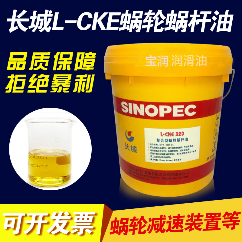 Great Wall worm gear oil LCKE320 turbine engine oil N220 run Fukang