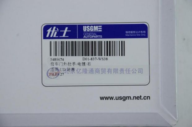 Buick GL8 tay nắm cửa bên ngoài với thanh nổi bật mạ Ushi chính hãng xe phụ tùng bên ngoài xử lý phụ tùng xe ô tô kia