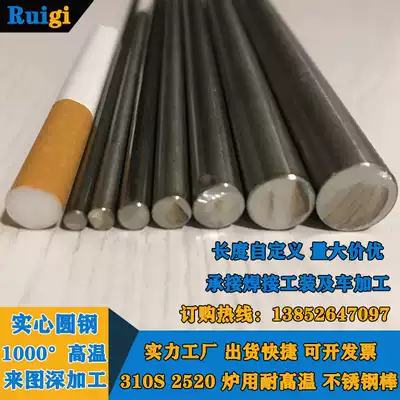 2520 high temperature resistant stainless steel solid rod round steel 310S boiler heat-resistant steel bar bed frame welding processing