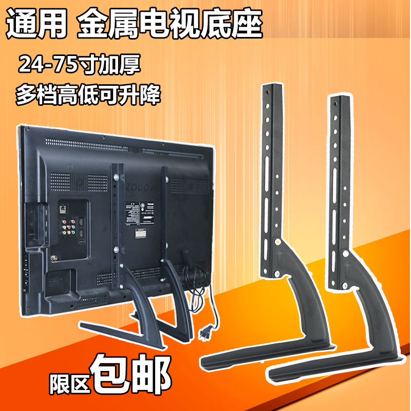 TV base universal - purpose Huawei Hi - Changhong LeTV TCL Conjiahaier Samsung Increased LCD Steiner