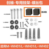  Skyworth Hisense Philips special bracket accessories package TV pylons installation screws package Hardware accessories bolts