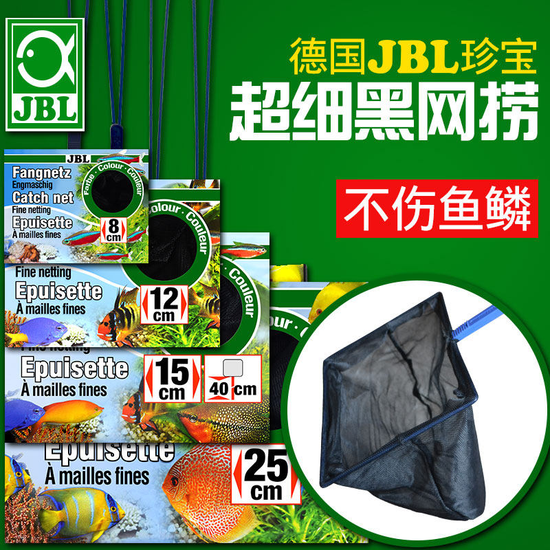German JBL Treasure Fishing Fishing Net Fishing Net Black Nylon Material To Avoid Injuring Fish Scales